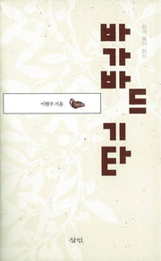 바가바드기타(쉽게 풀어 읽는)(양장본 Hardcover)