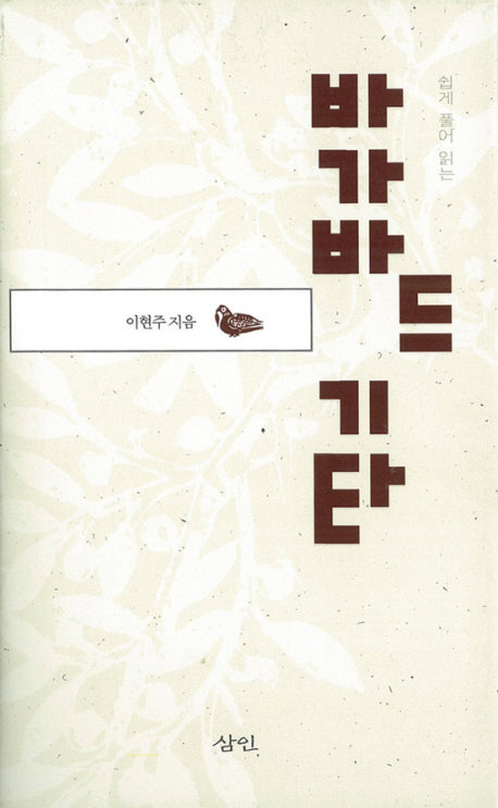 바가바드기타(쉽게 풀어 읽는)(양장본 Hardcover)