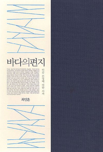 바다의 편지(CD1장포함)(양장본 HardCover)