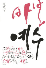 바보 예수