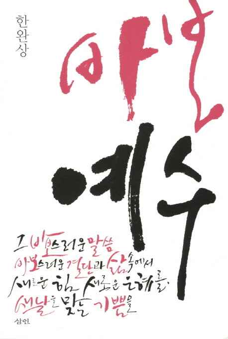 바보 예수