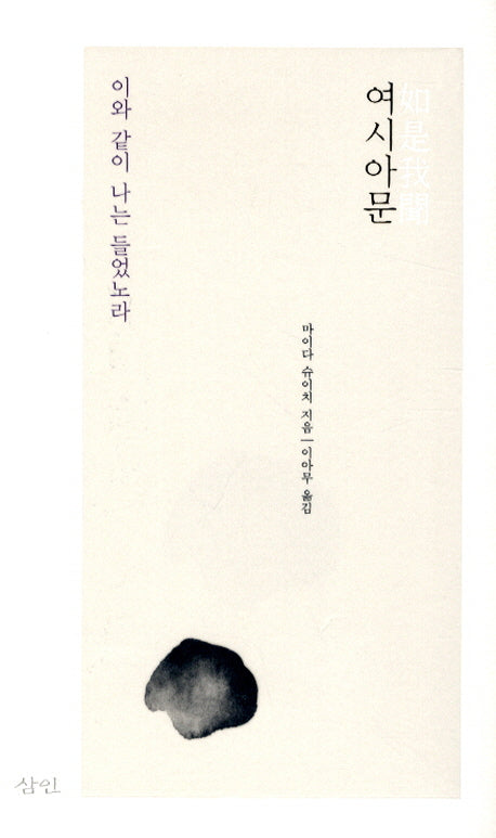 여시아문(양장본 HardCover)