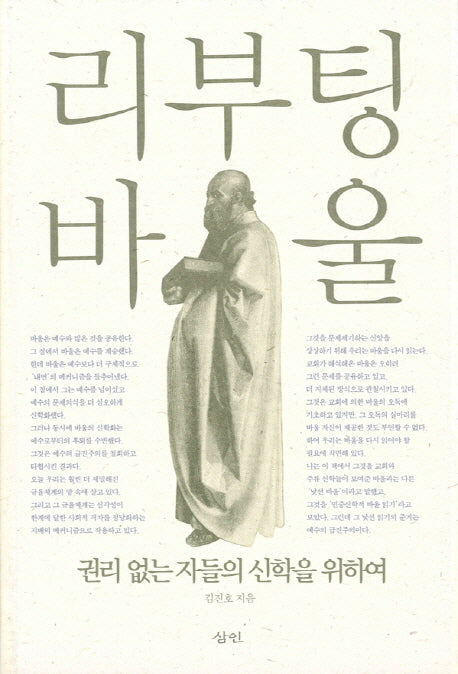 리부팅 바울