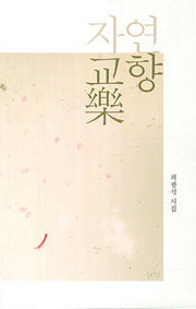 자연 교향악