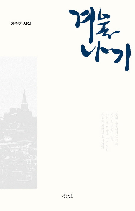 겨울나기