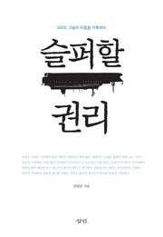 슬퍼할 권리