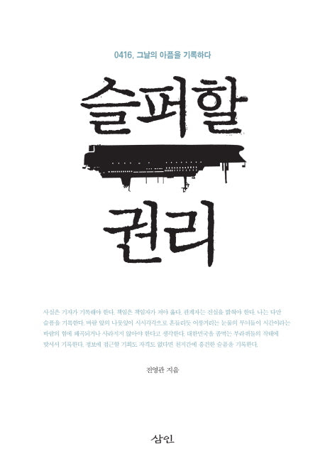 슬퍼할 권리
