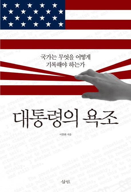 대통령의 욕조