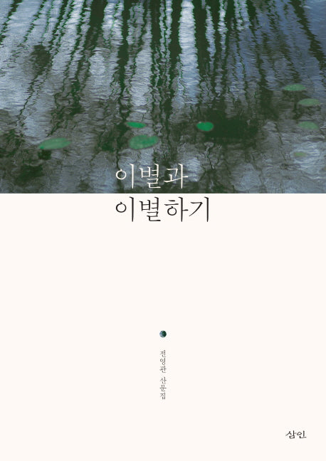 이별과 이별하기