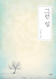 그런 일