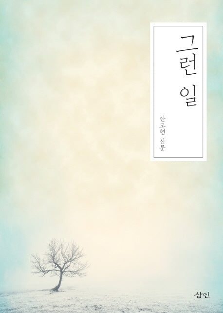 그런 일