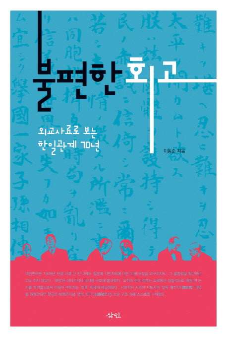 불편한 회고