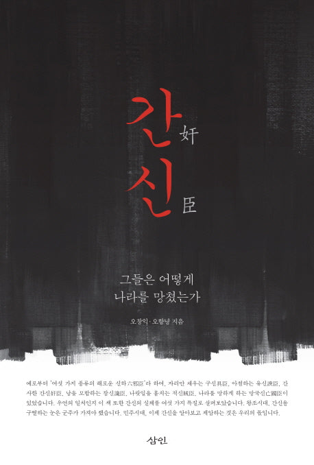 간신
