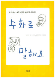 수화로 말해요