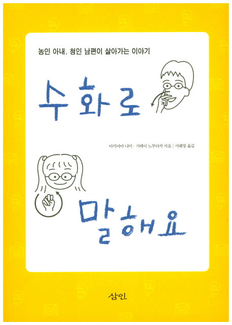 수화로 말해요