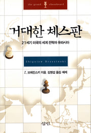 거대한 체스판(2판)