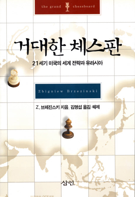 거대한 체스판(2판)
