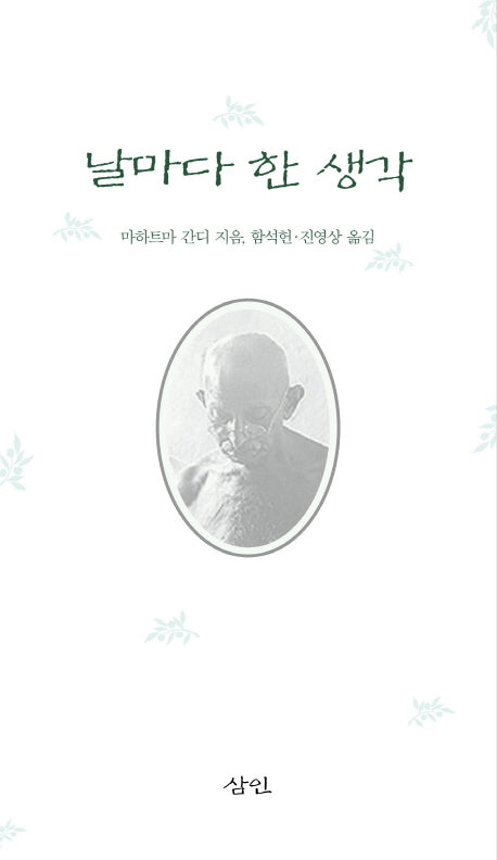 날마다 한 생각