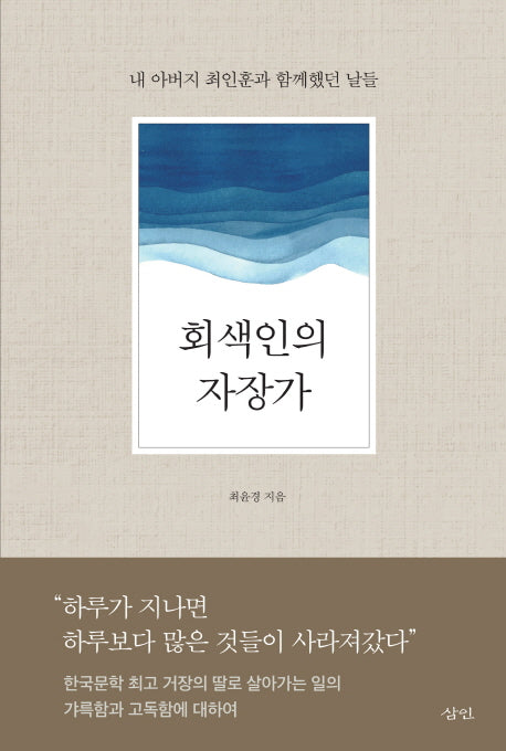 회색인의 자장가