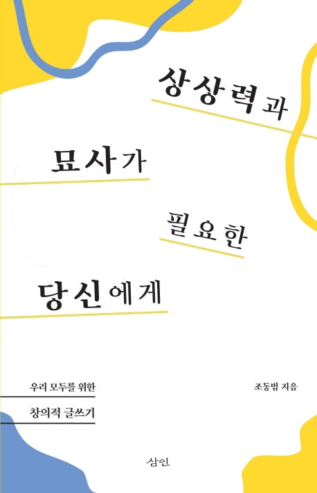 상상력과 묘사가 필요한 당신에게