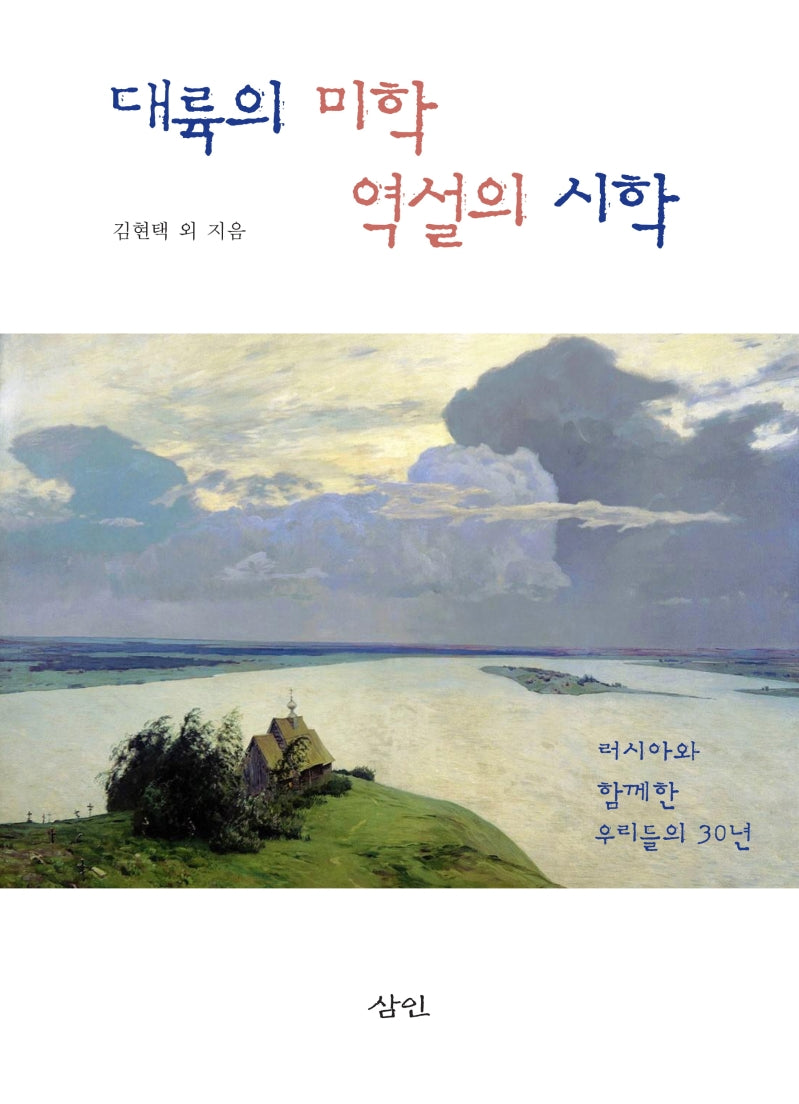 대륙의 미학 역설의 시학