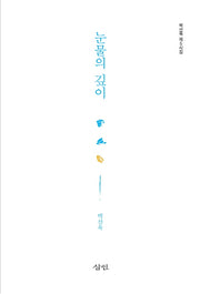 눈물의 깊이