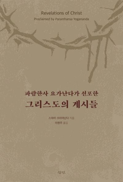 그리스도의 계시들