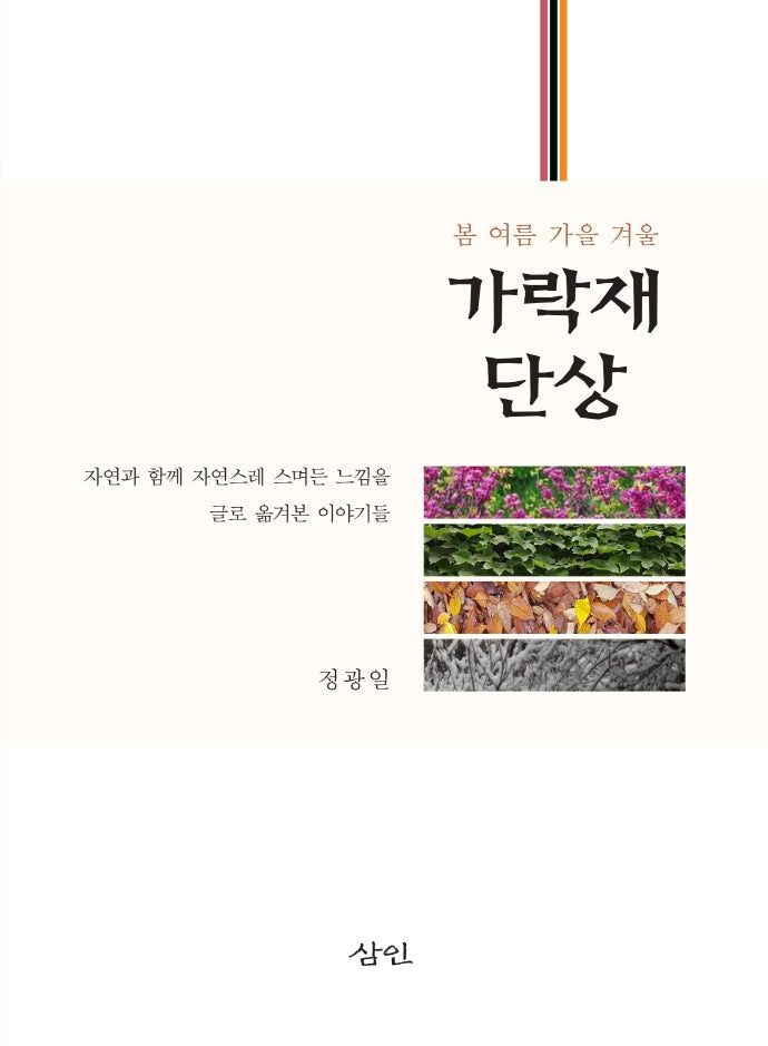 가락재 단상