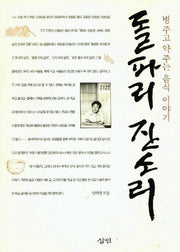 돌파리 잔소리(개정판)