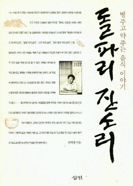 돌파리 잔소리(개정판)