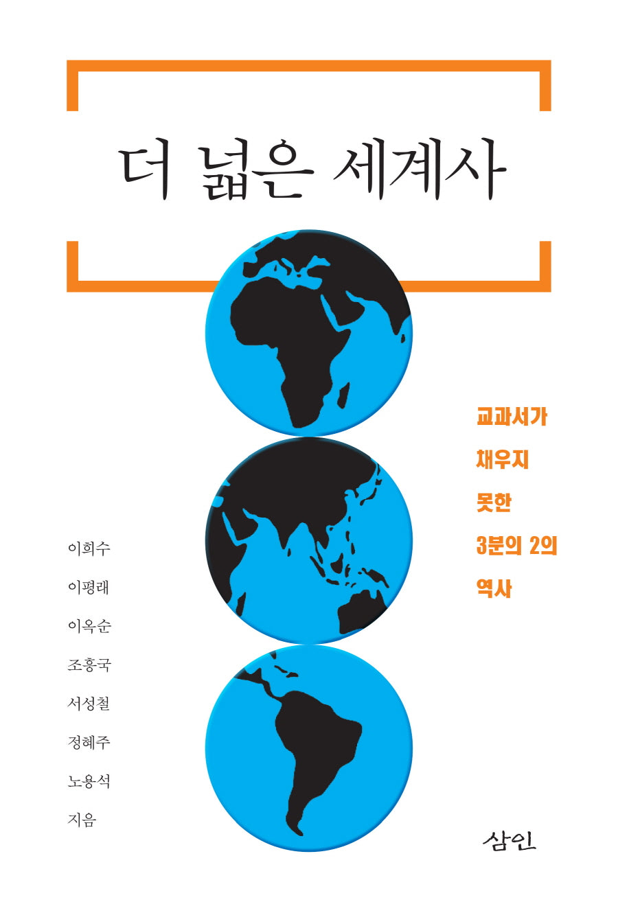 더 넓은 세계사(반양장)