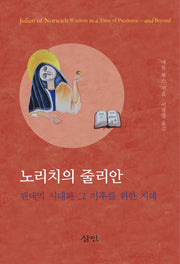 노리치의 줄리안