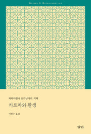 카르마와 환생(파라마한사 요가난다의 지혜)
