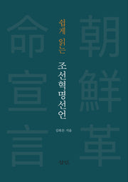 조선혁명선언(쉽게 읽는)