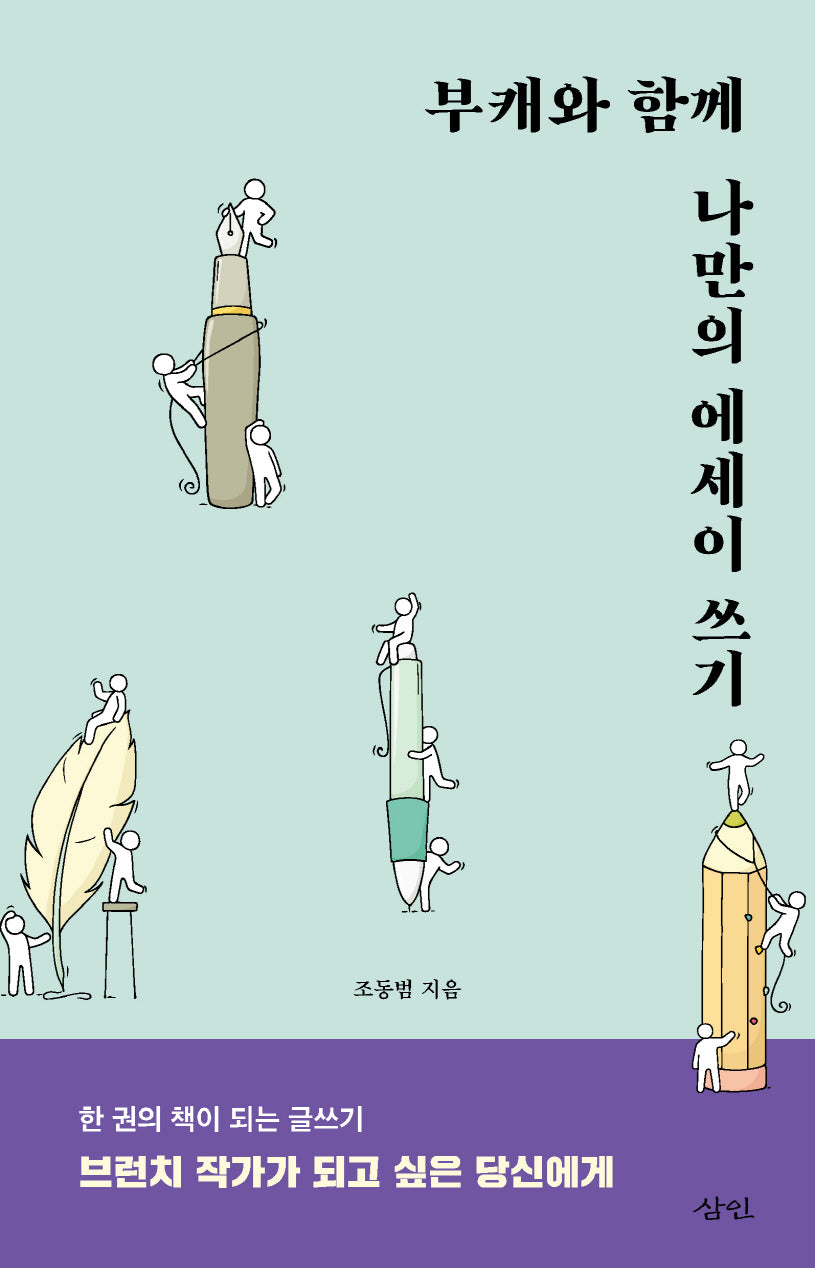 부캐와 함께 나만의 에세이 쓰기