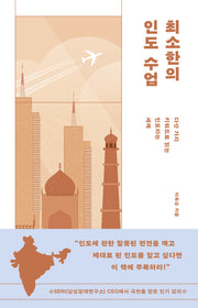 최소한의 인도 수업