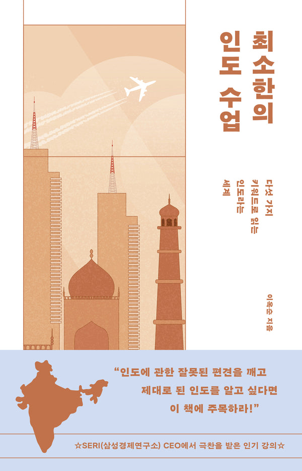 최소한의 인도 수업