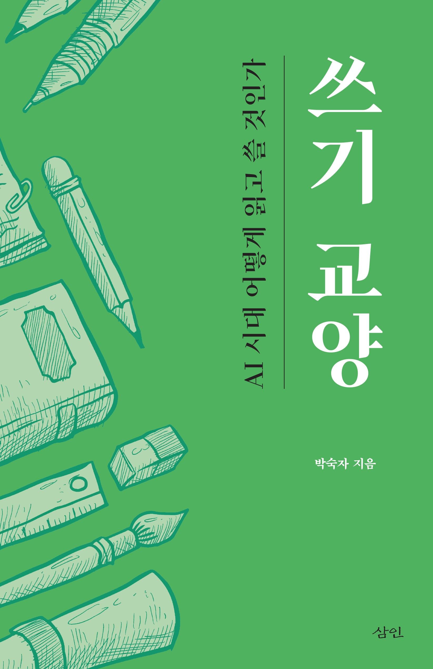 쓰기 교양