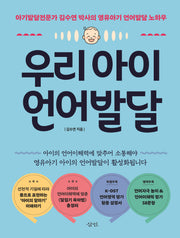 우리 아이 언어발달