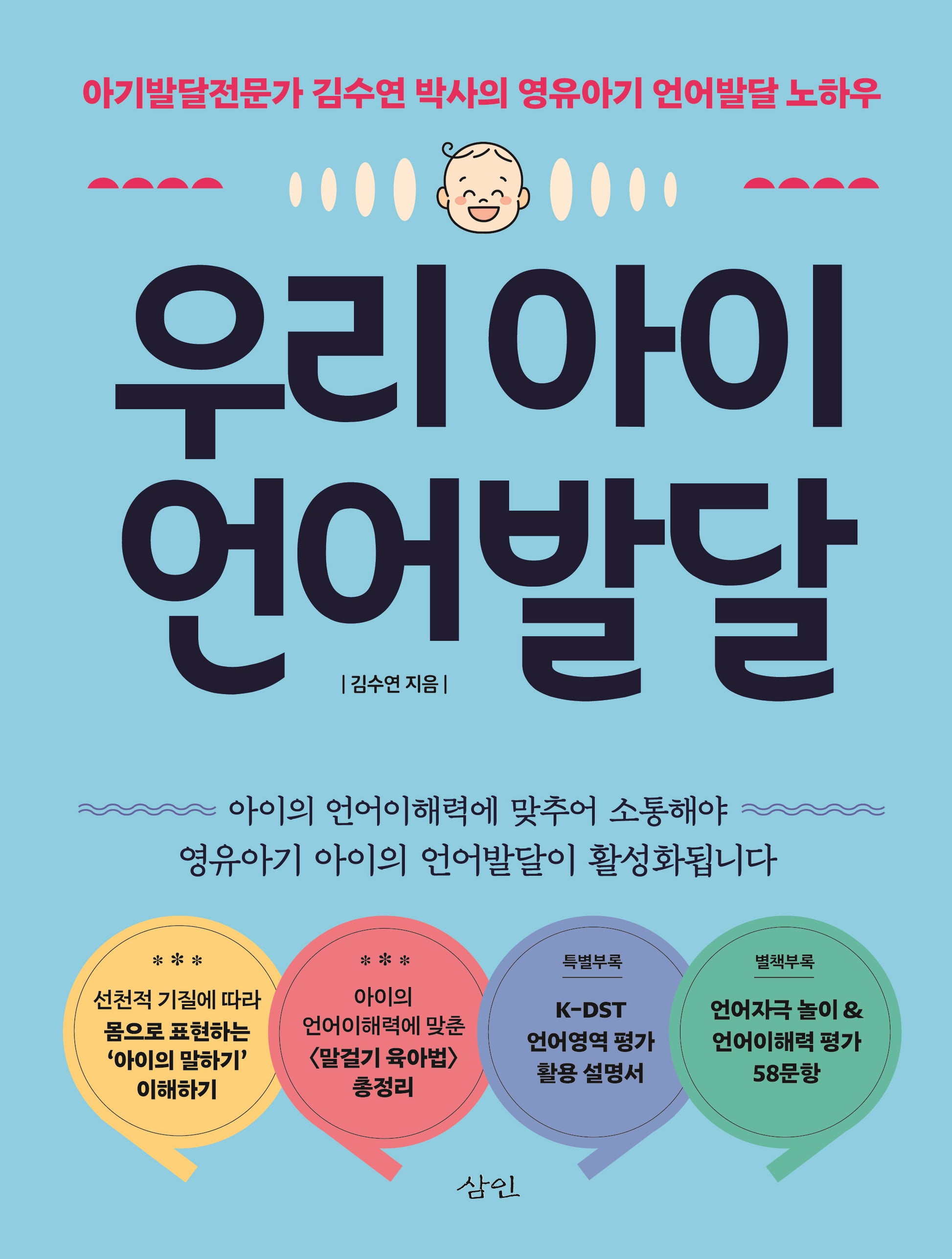 우리 아이 언어발달
