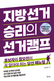 지방선거 승리의 선거캠프