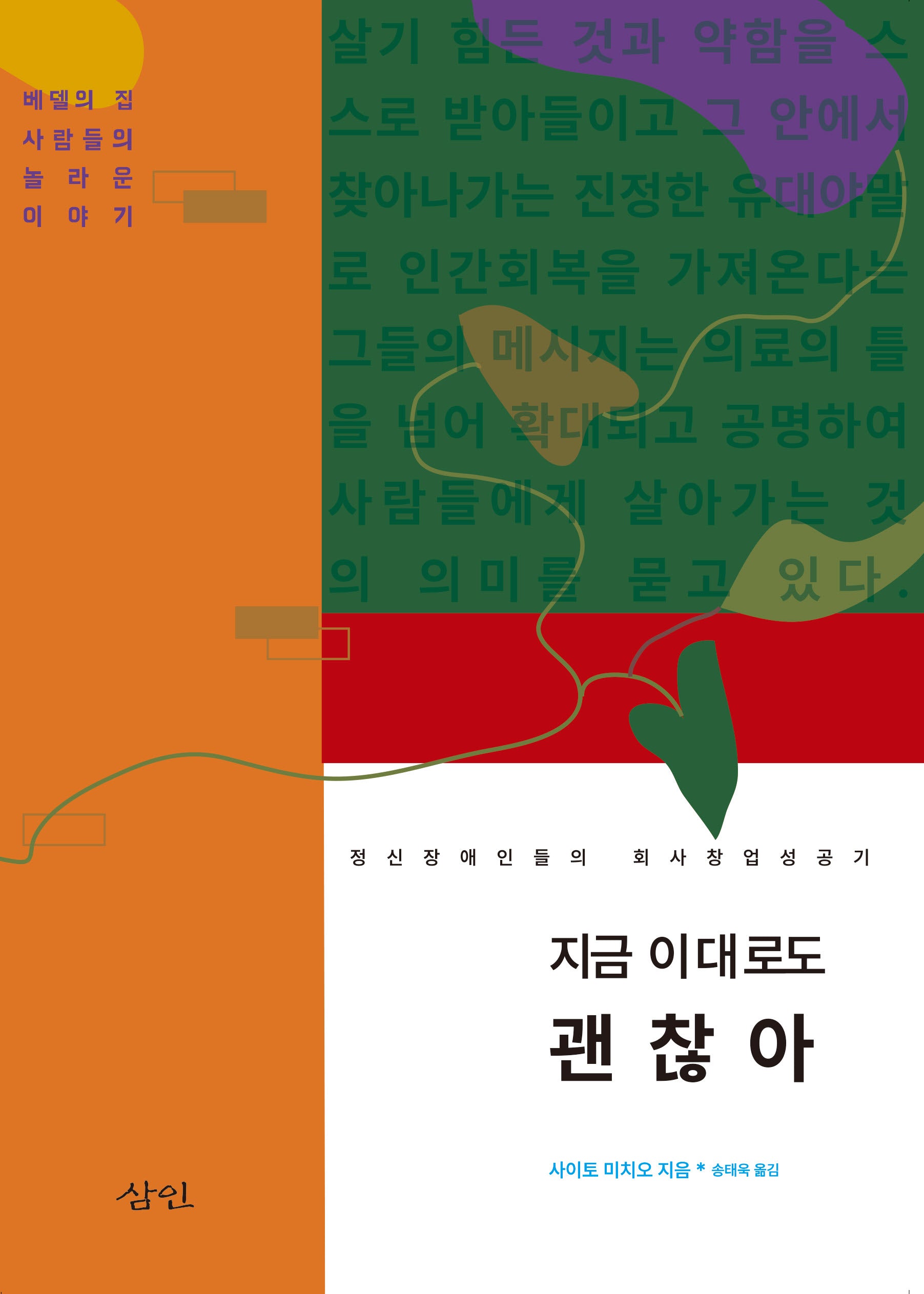 지금 이대로도 괜찮아