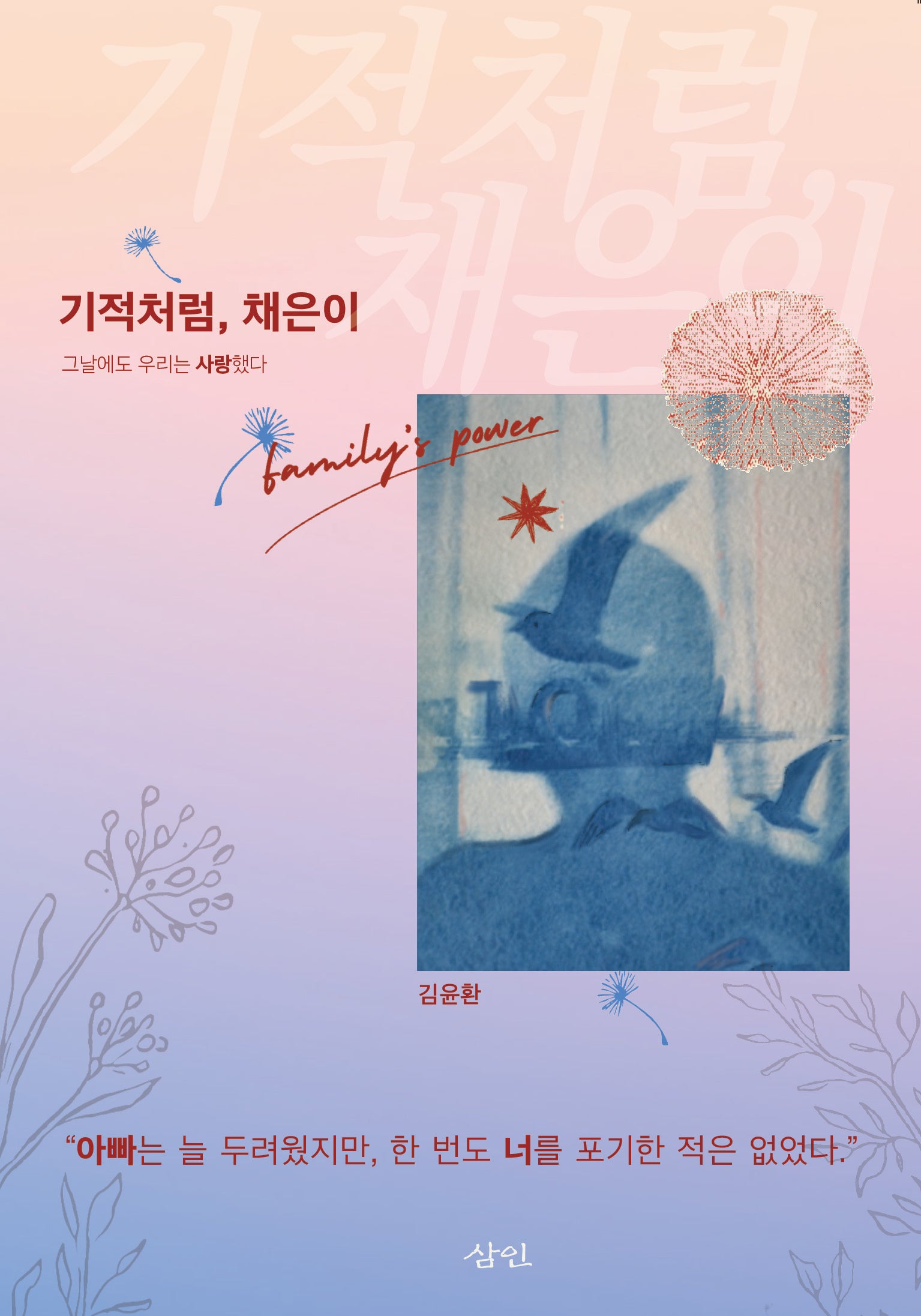 기적처럼, 채은이