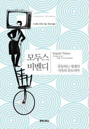 모두스 비벤디