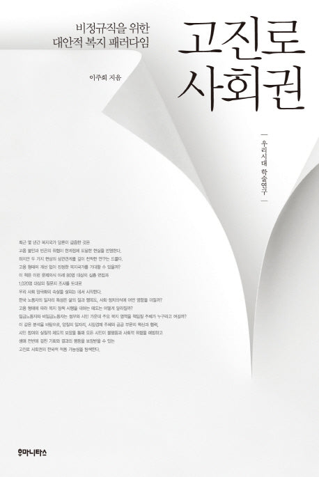 고진로 사회권
