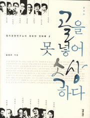 골을 못 넣어 속상하다(정치경영연구소의 자유인 인터뷰 2)