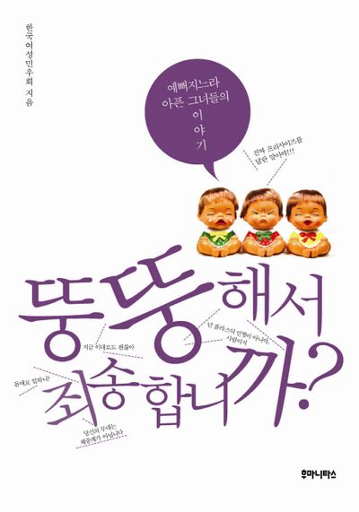 뚱뚱해서 죄송합니까(생활의 발견 1)