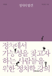 정치의 발견(개정판)