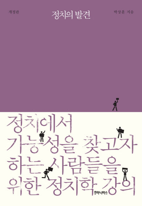 정치의 발견(개정판)