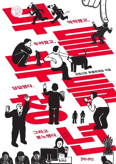 부들부들 청년(사탐 4)